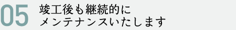 お客様の好み、住宅の全体のイメージから色や素材を提案